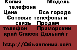 Копия iPhone 6S › Модель телефона ­  iPhone 6S › Цена ­ 8 000 - Все города Сотовые телефоны и связь » Продам телефон   . Приморский край,Спасск-Дальний г.